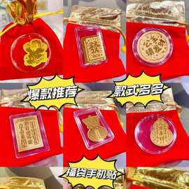 黄金手机贴色福袋黄金贴公主请发财逢考必过金卡小礼品招财进宝金