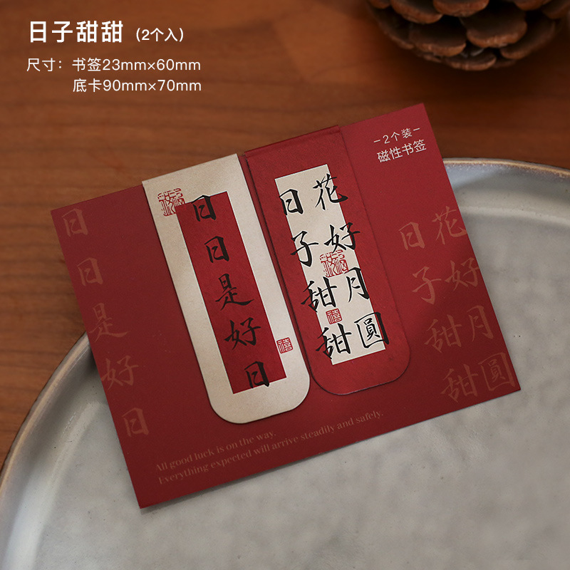小さな日々は終わらない、世界の幸運、中国風の磁気しおり、古代風の書道の言葉、祝福の読書本|undefined