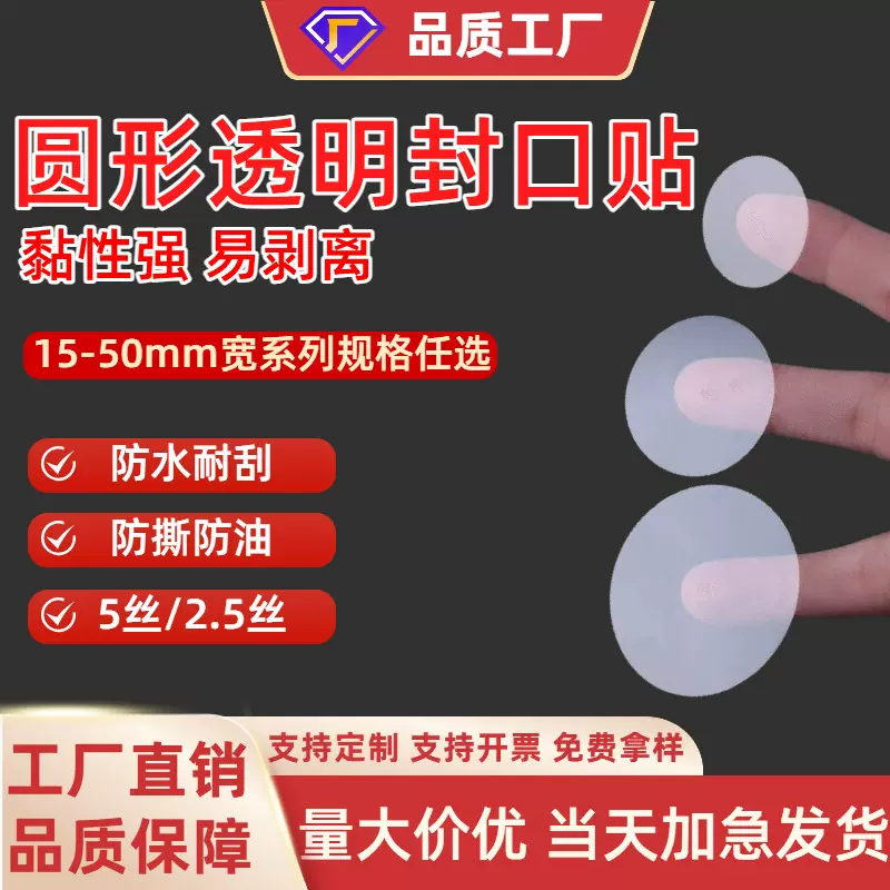 封口贴PVC透明圆形不干胶标签圆点贴纸标签纸封口贴纸防水粘贴纸