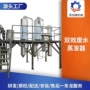 双效电镀化工定制蒸发器