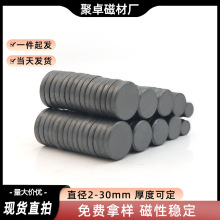 现货库存铁氧体磁铁圆片永久磁性普磁圆形黑磁冰箱贴吸铁石