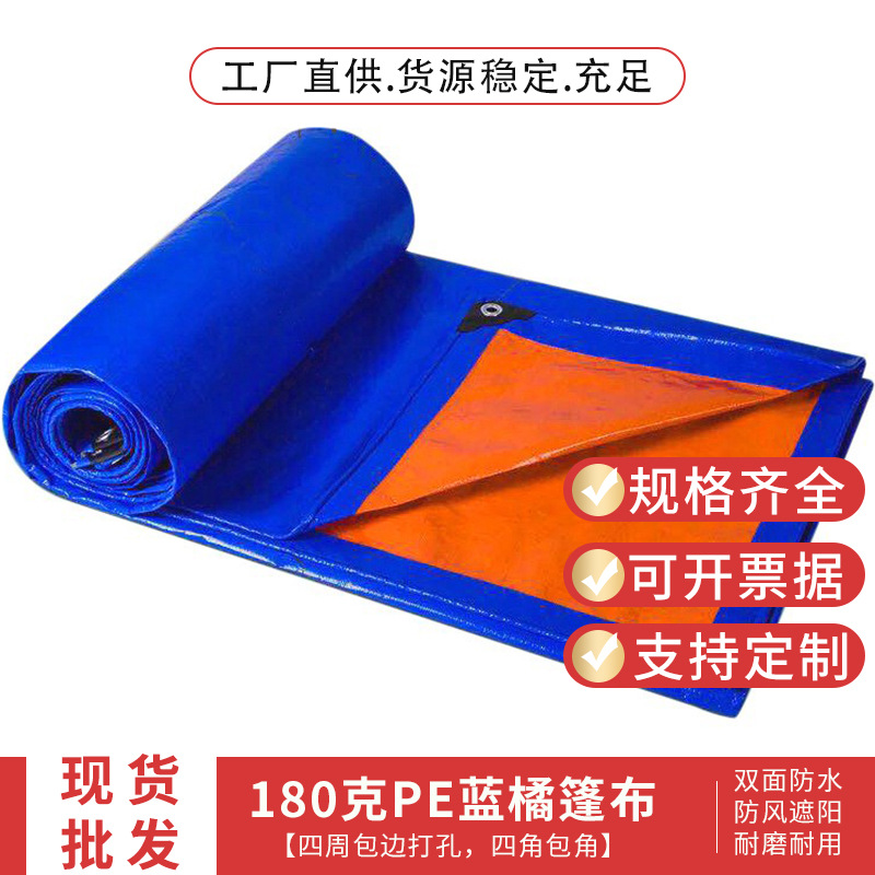 包边打孔聚乙烯双覆膜蓝橘红防水布加厚塑料篷布货场遮阳PE防雨布