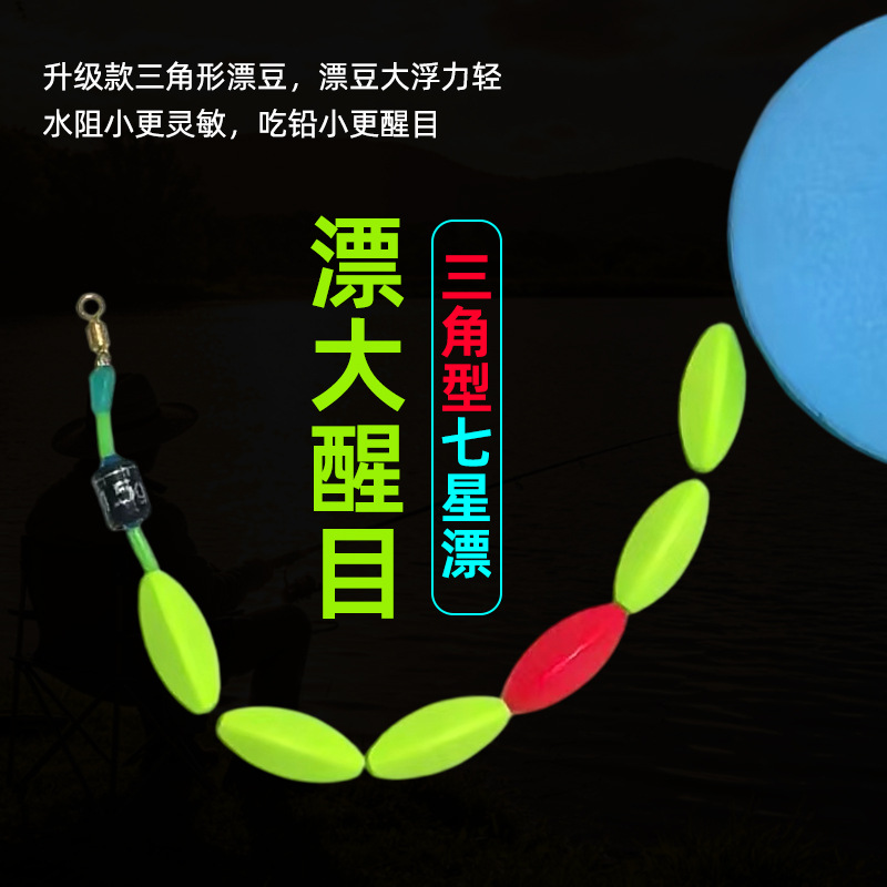 Triangular seven-star float bobber, high buoyancy, low water resistance, high sensitivity, easy to sink, small eye-catching bobber, seven-star float line set
