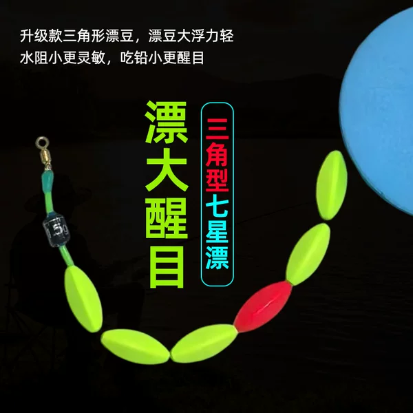 Triangular seven-star float bobber, high buoyancy, low water resistance, high sensitivity, easy to sink, small eye-catching bobber, seven-star float line set