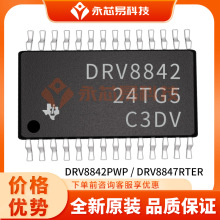 DRV8842PWP     DRV8847RTER늙CԪicоƬ