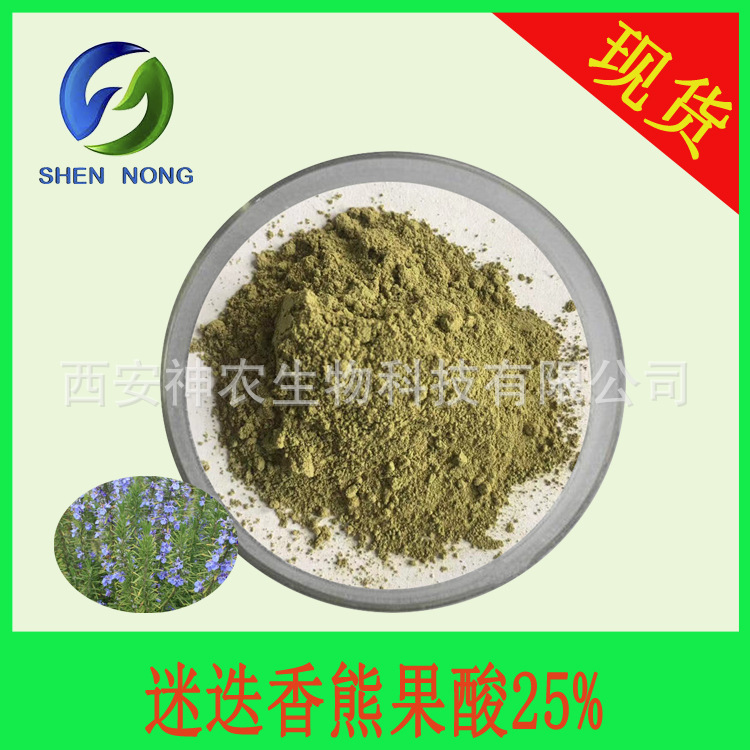 迷迭香熊果酸25%  迷迭香提取物 乌索酸 乌苏酸CAS：77-52-1 现货