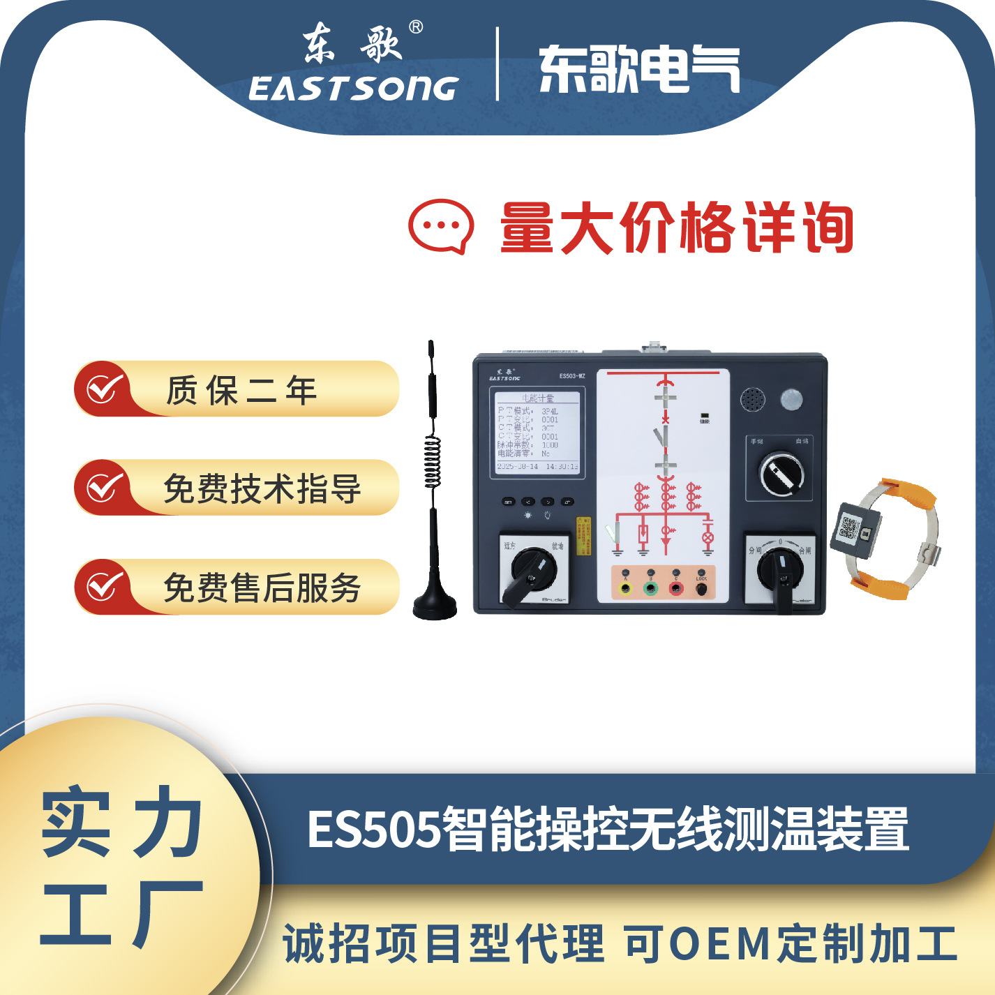 ES505-6 스위치기어 지능형 조작 장치 동가전기 6로 무선 온도 측정 완전 세트 제어