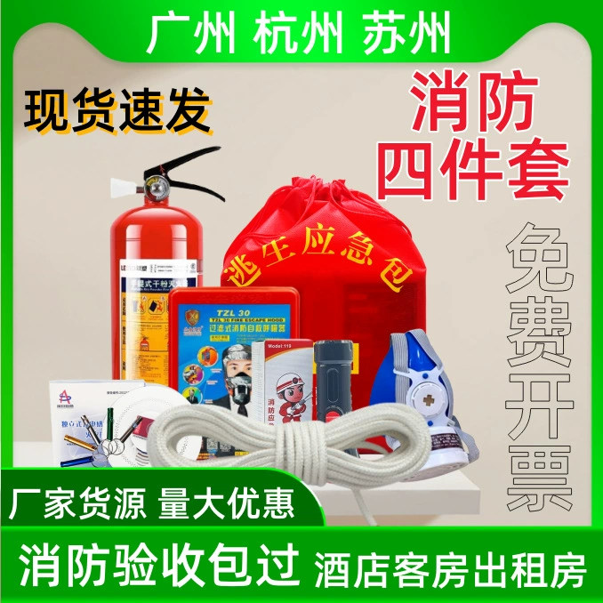 Пожарный набор из четырех частей дома арендуемый номер отеля аварийный пакет из четырех небольших частей TZL30