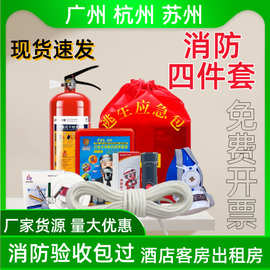 消防四件套家用出租房酒店宾馆逃生应急包套装四小件三件套 TZL30