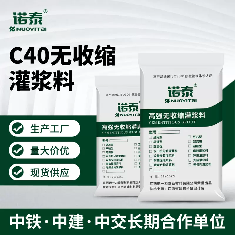 江西南昌c40c60c80灌浆料基础修补加固桥梁设备支座灌浆料厂家