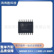 全新正品 ADUM3160BRWZ-RL ADUM3160数字隔离器SOIC-16 集成电路