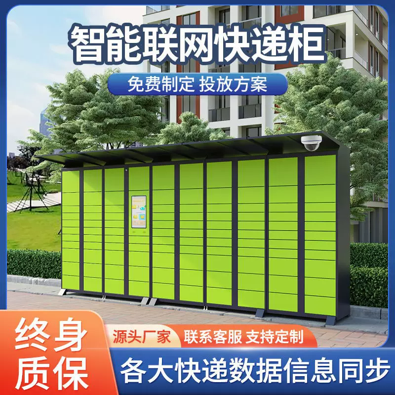 百为智能快递柜小区存放柜驿站包裹寄存自提柜系统微信扫码智能柜