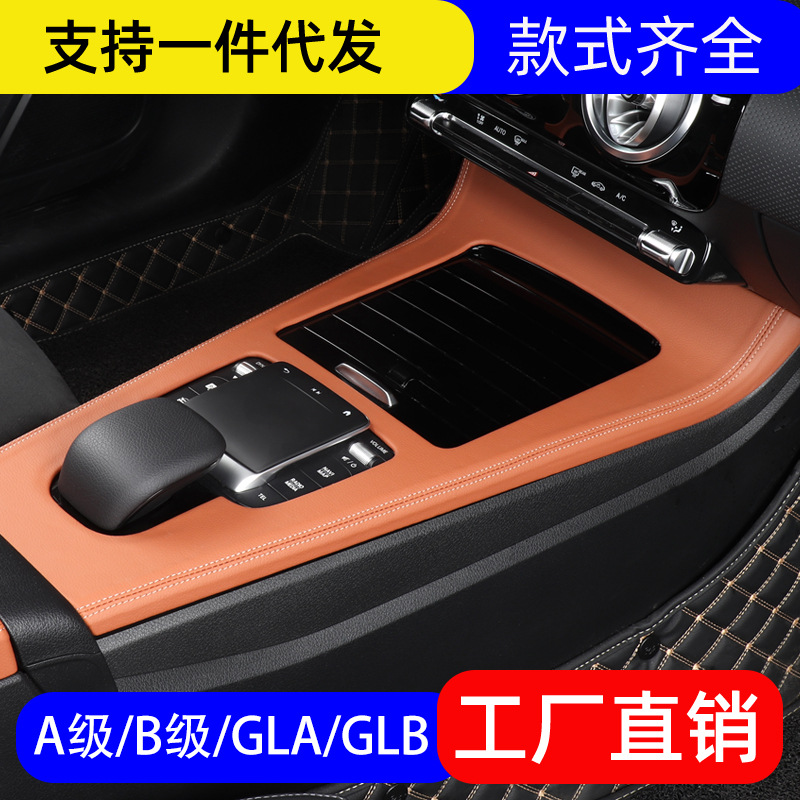 奔驰GLA/GLB220/A200L中控面板装饰贴CLA/EQA/EQB保护膜车内用品