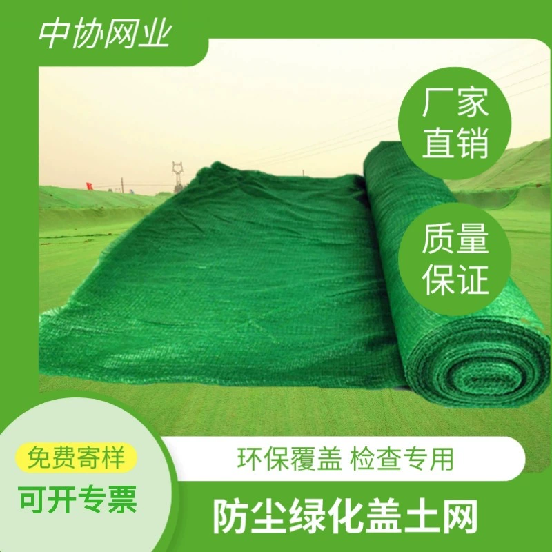 Пылезащитная сетка, сетка, заглушительная сетка, строительная площадка