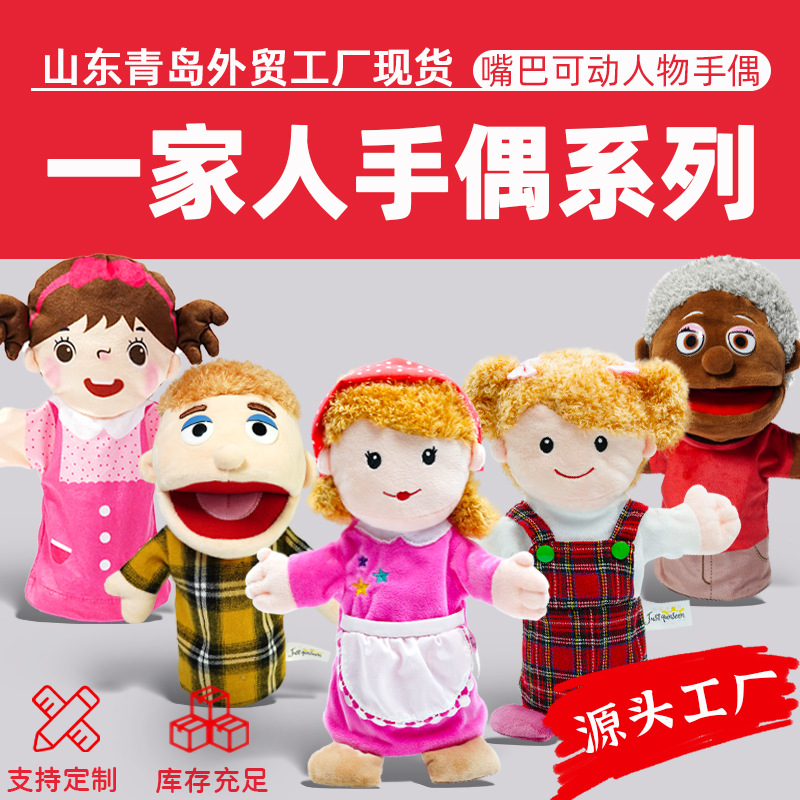 Nueva familia títere de peluche de juguete creativo kindergarten boca abierta Linda muñeca niños juego de rol muñeca