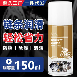 Bicycle Lubricant, Mountain Bike Chain Cleaner, Cleaning and Maintenance Set, Rust Remover, Special Chain Lubricant