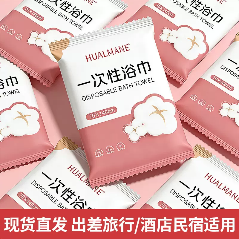 加厚加大一次性浴巾旅行包装便携式浴巾毛巾套装强吸水不掉絮批发