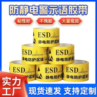 定制PVC防静电警示语图案地面胶贴 警示胶纸ESD防静电警示胶带