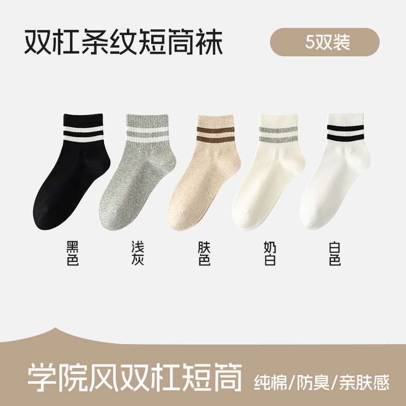 袜子女春秋纯棉条纹中筒袜学院风短筒袜百搭学生女袜防臭诸暨袜子|undefined