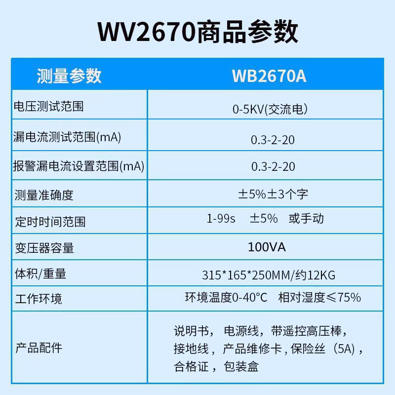 威博WB2670A/WB2672A耐压测试仪交直流耐压仪高压测试仪介电强度