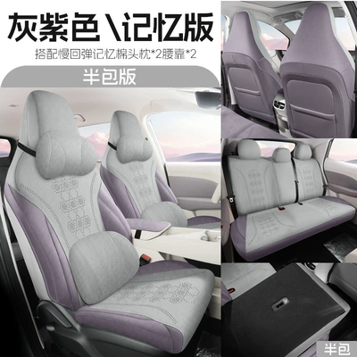 Modelə uyğun (Original) oturacaq örtükləri, Free and Comfortable Version, Special - gray-purple-five-seater-half-pack-memory-version-26-models-for-mg4-only-please-leave-a-message-on-the-year-of-order