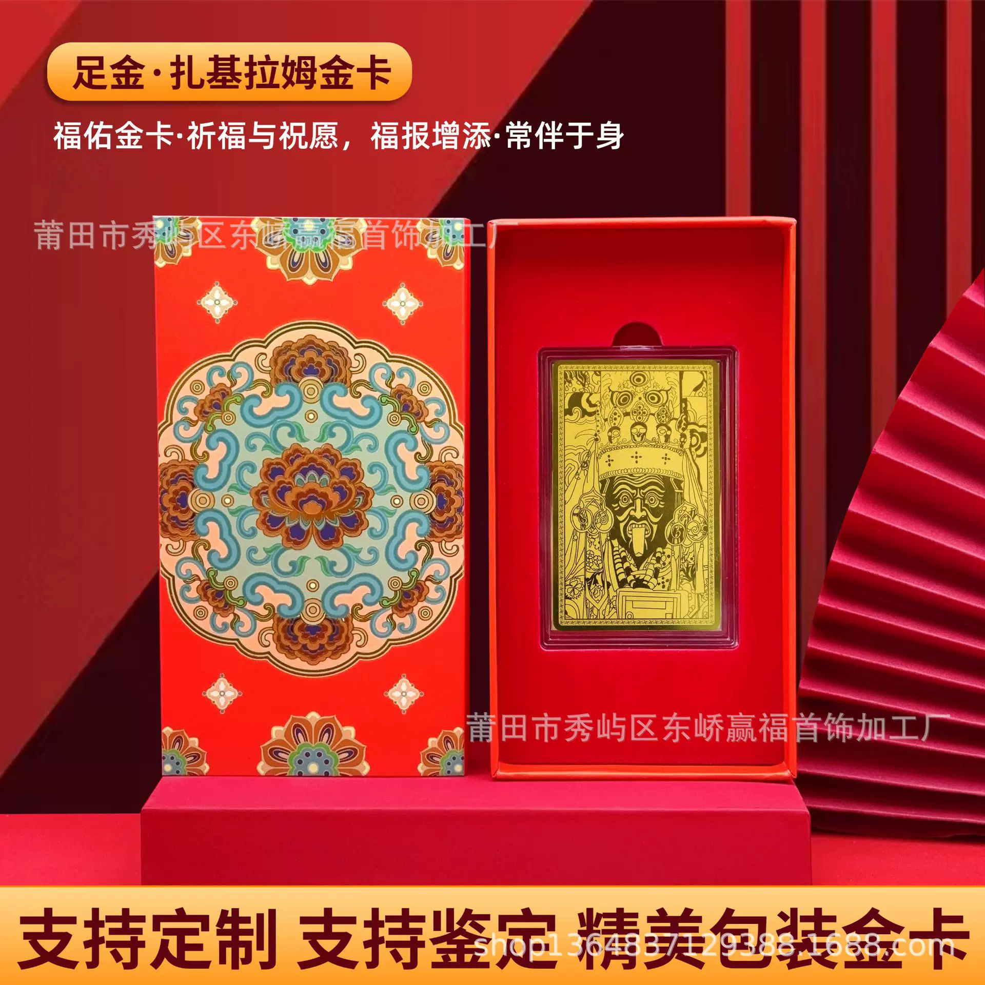 扎基拉姆财神含金卡护身符手机贴唐卡转好运手机贴 男女随身礼品