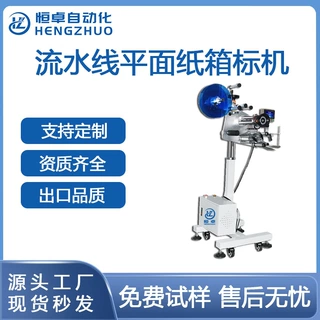 全自动流水线平面纸箱包装盒贴标机小型贴标高精度自动化设备