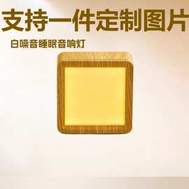 跨境新品白噪音相框灯音箱酒店民宿卧室灯音响可DIY图片礼品生日