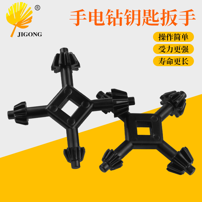 批发四合一手电钻钥匙扳手 钻夹头扳手 手枪钻四头钥匙锁匙电动