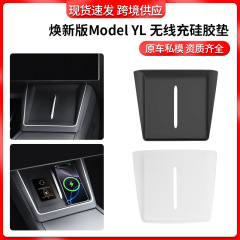 适用6座modelYL特斯拉中控无线充电硅胶垫全包防滑配件防滑防尘垫