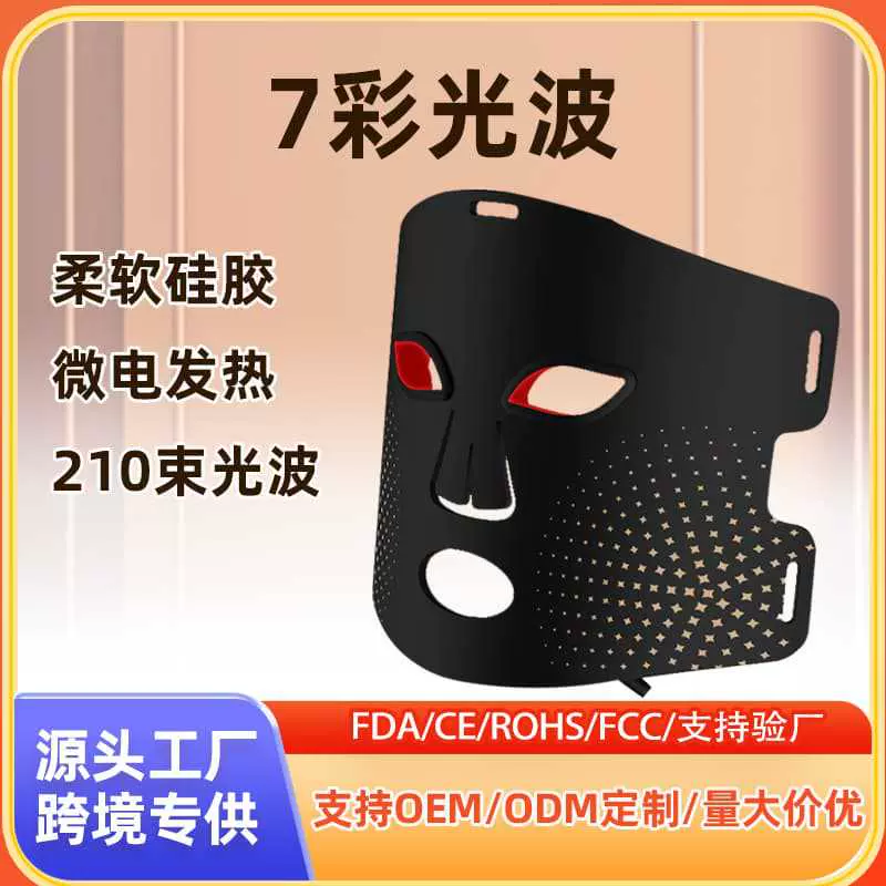 红外光子嫩肤加热美容面罩美白提拉美容仪家用便携硅胶七彩面膜仪
