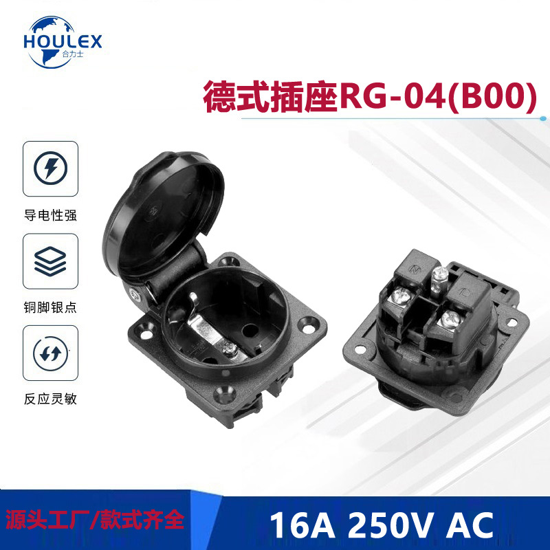 德规电源插座 德标连接器 欧规带盖电源插座 德国插座RG-04(B00)