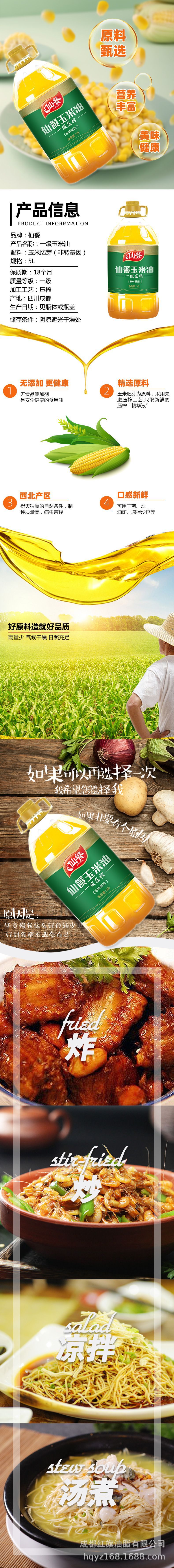 玉米胚芽油5L详情页.jpg