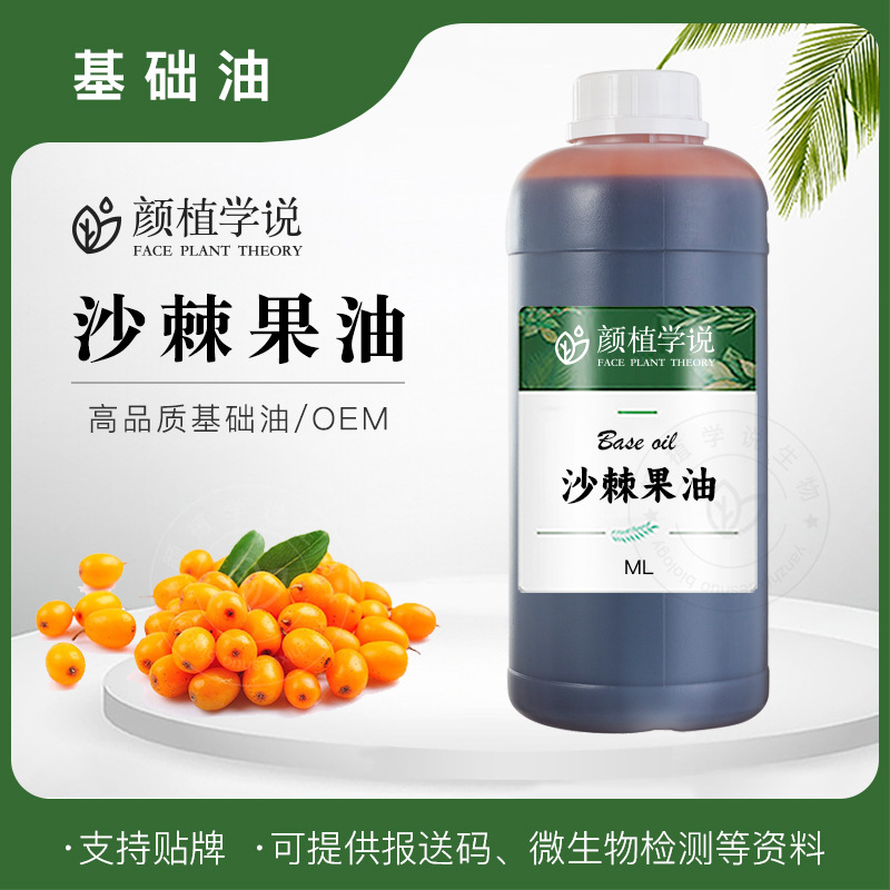 沙棘果油身体按摩护开背肤提白手工皂稀释基底精临界萃取原基础油