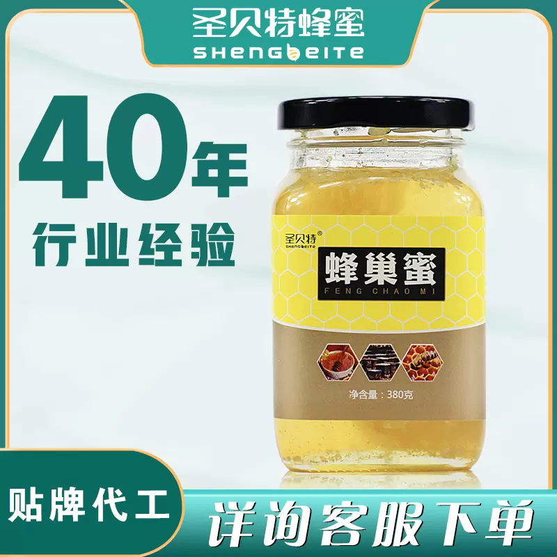 圣贝特蜂巢蜜380g瓶装蜂蜜厂家直供蜂蜜灌装