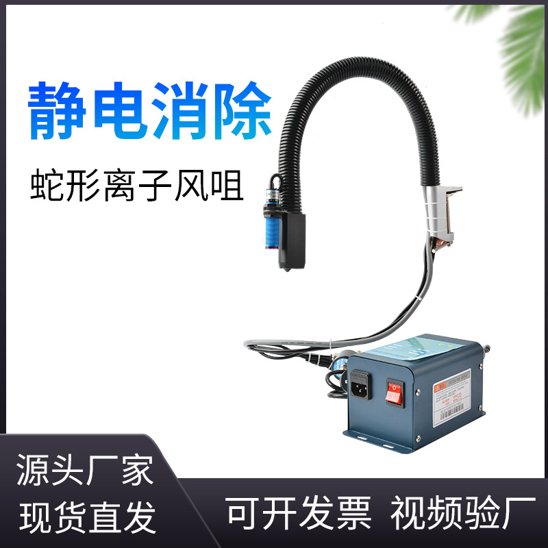除静电除尘风咀，自动感应蛇形离子风嘴，手机屏幕除尘除静电风咀