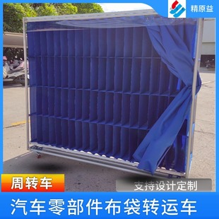 Manufacturer Customized Cloth Bag Logistics Trolley Canvas Car Parts Plastic Parts Transfer Lean Tube Turnover Vehicle Material Rack