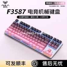 狼蛛87键机械键盘侧刻有线F3587插拔轴游戏电竞台式电脑外设其他