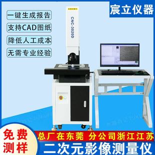 Guangdong 3020 Fully Automatic Two-Dimensional Measuring Instrument Plastic Mold Size 2.5 Dimension Optical Detection Equipment