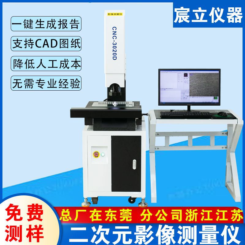 广东3020全自动二次元测量仪 塑料模具尺寸2.5次元光学检测设备