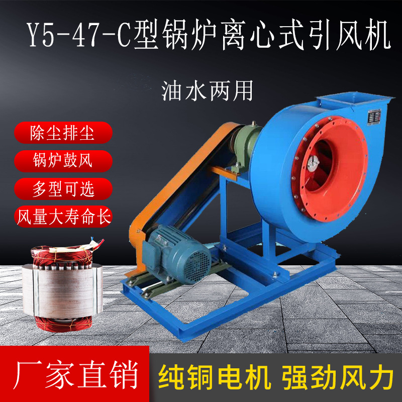 Y5-47 C型4C-3KW-2级离心通风机引风机 锅炉配套式引风机设备离心