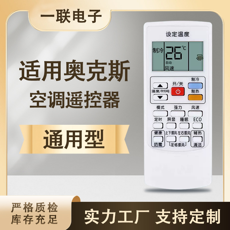 One Set Is Suitable for Oaks Air Conditioner Remote Control, Universal Oaks Central Air Conditioner, Direct Use for Hanging Cabinet Machine One Set Is Suitable for Oaks Air Conditioner Remote Control, Universal Oaks Central Air Conditioner, Direct Use for Hanging Cabinet Machine