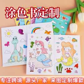 定制跨境儿童涂色本卡通涂鸦涂色书3-6岁早教启蒙画画本diy图画本