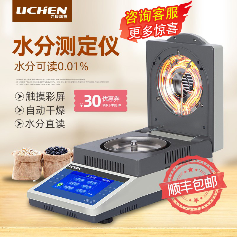 Li Chen fast Moisture Measuring instrument foodstuff Tea Corn Moisture trace instrument high-precision monitor