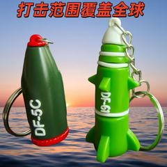 洲际战略导弹东风5C射程覆盖全球国防军事模型PVC钥匙扣书包挂件