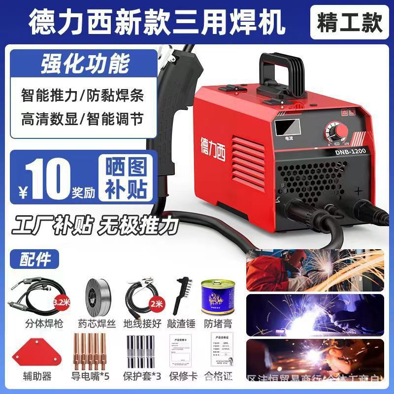 Dexi sin gas soldador de aislamiento secundario 220v doméstico 1200 soldadura por arco de argón tres-en - uno conjunto completo de soldadores industriales