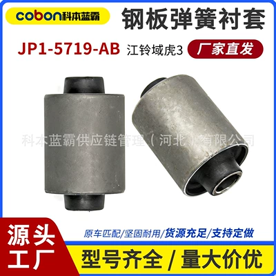 Jp1-5719-Ab Factory Direct Rear Leaf Spring Bushing Yuhu 3 Leaf Spring Bushing Rubber Bushing Accessories (Rear axle)