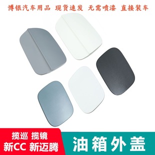 Suitable for Faw's New Baolai Magotan Cc Range Lanyard Fuel Tank Outer Cover Refueling Mouth Small Door Cover