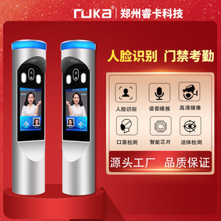 Source manufacturer Ruika intelligent cylindrical face recognition integrated machine intelligent community dynamic face recognition access control machine