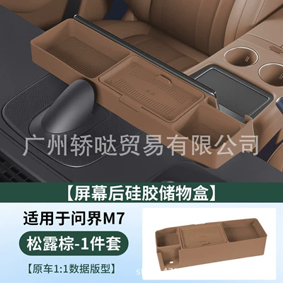 Other Automotive Interior Supplies model AITO M7, silicone phone - suitable-for-26-models-of-m7-screen-back-silicone-storage-boxes-truffle-brown-upgraded-version-with-phone-holder-1-set